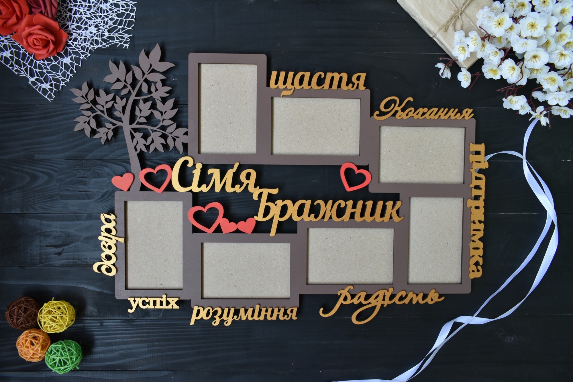 

Фоторамка из дерева "Семья с деревом и словами" на 7 фото под заказ (Мульт0030)