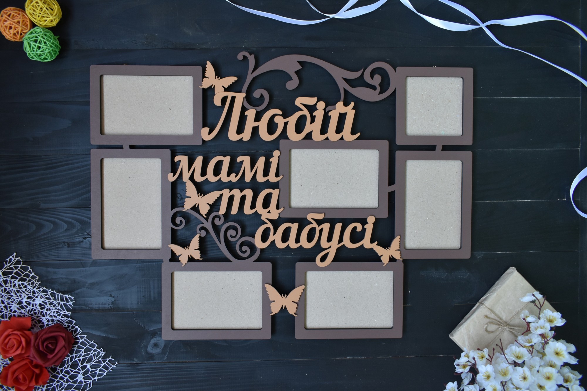

Фоторамка из дерева "Любій мамі та бабусі" на 7 фото под заказ (Мульт0019)