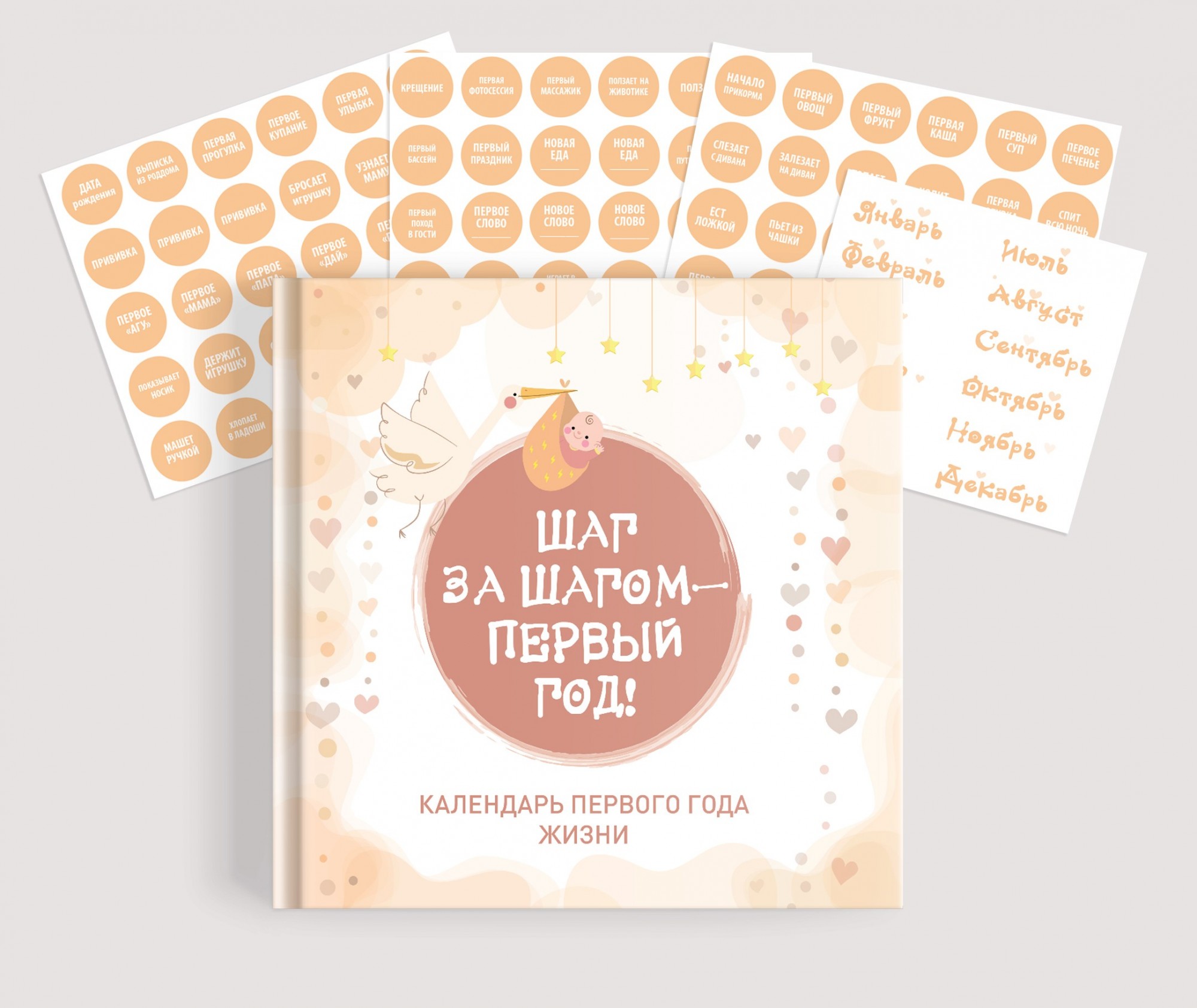 

Фотоальбом календарь Grotti "Шаг за шагом - первый год" кофейный, на русском языке