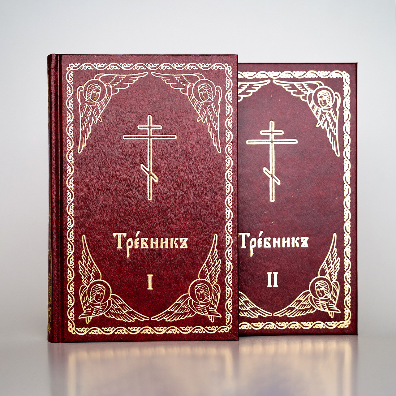 

Требник полный в 2-х томах. Церковнославянский шрифт
