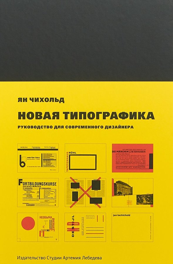 

Новая типографика. Руководство для современного дизайнера (622262)