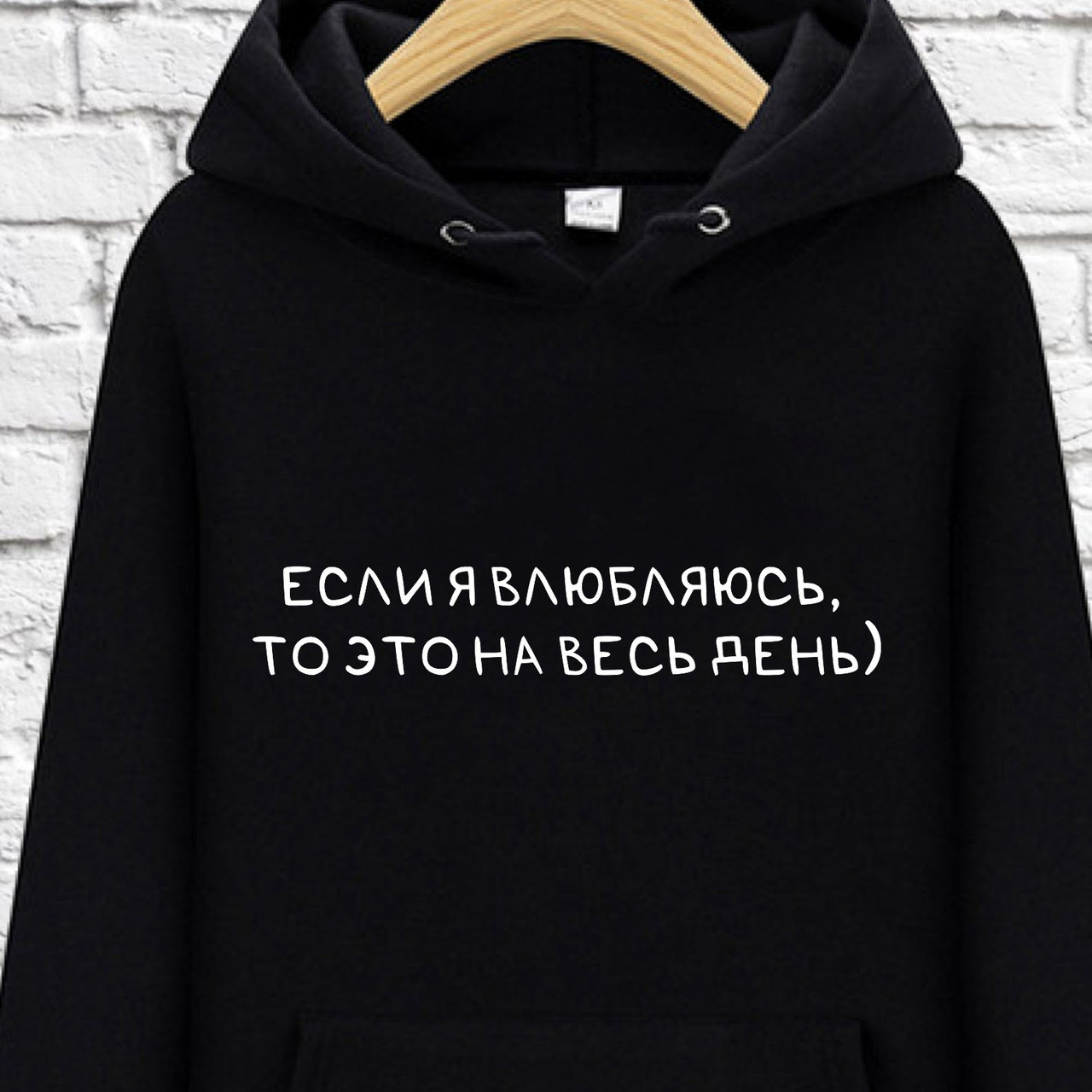 

Худи с принтом "Если я влюбляюсь то это на весь день, Худи с принтом "Если я влюбляюсь то это на весь день" XL