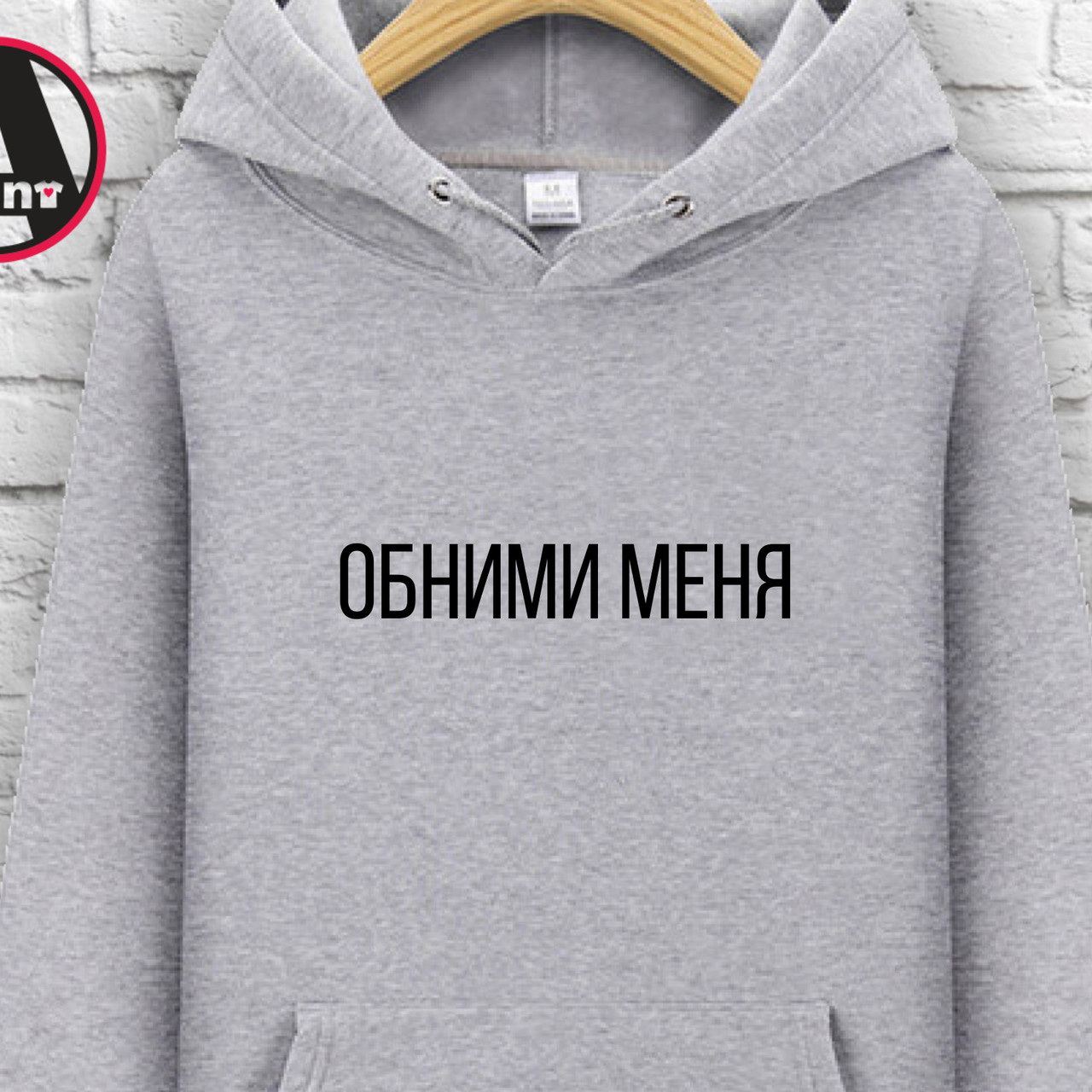 

Худи с принтом "Обними меня, Худи с принтом "Обними меня". M