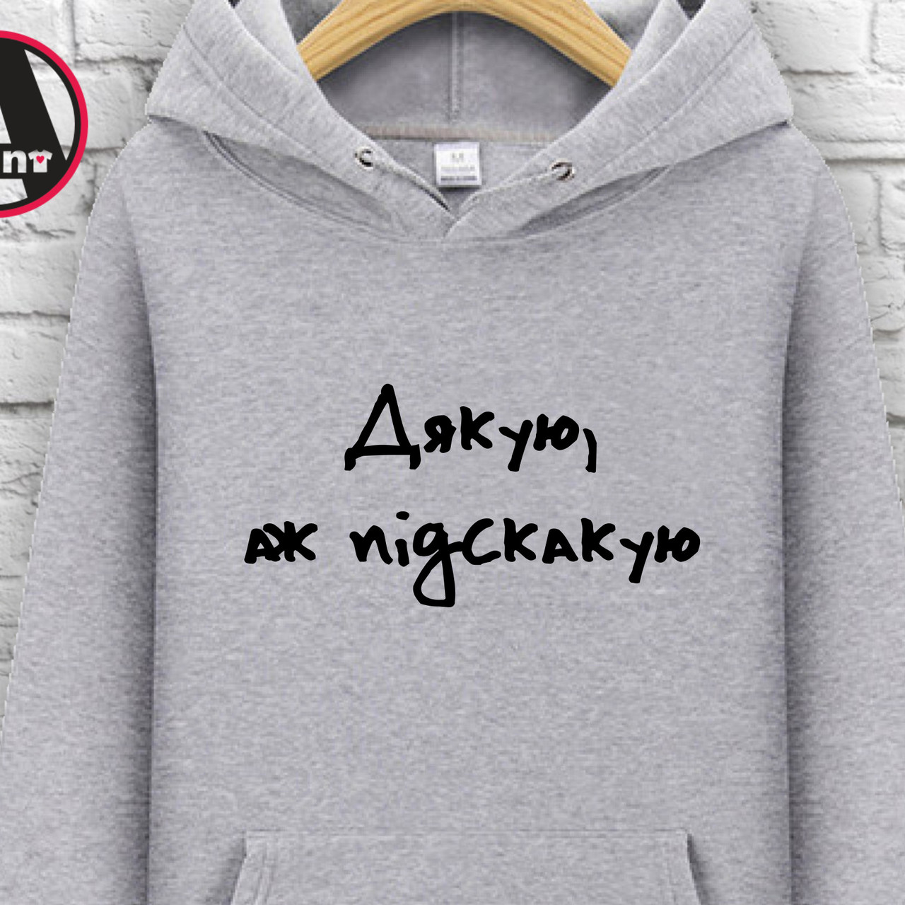 

Худи с принтом "Дякую аж підскакую" XXL