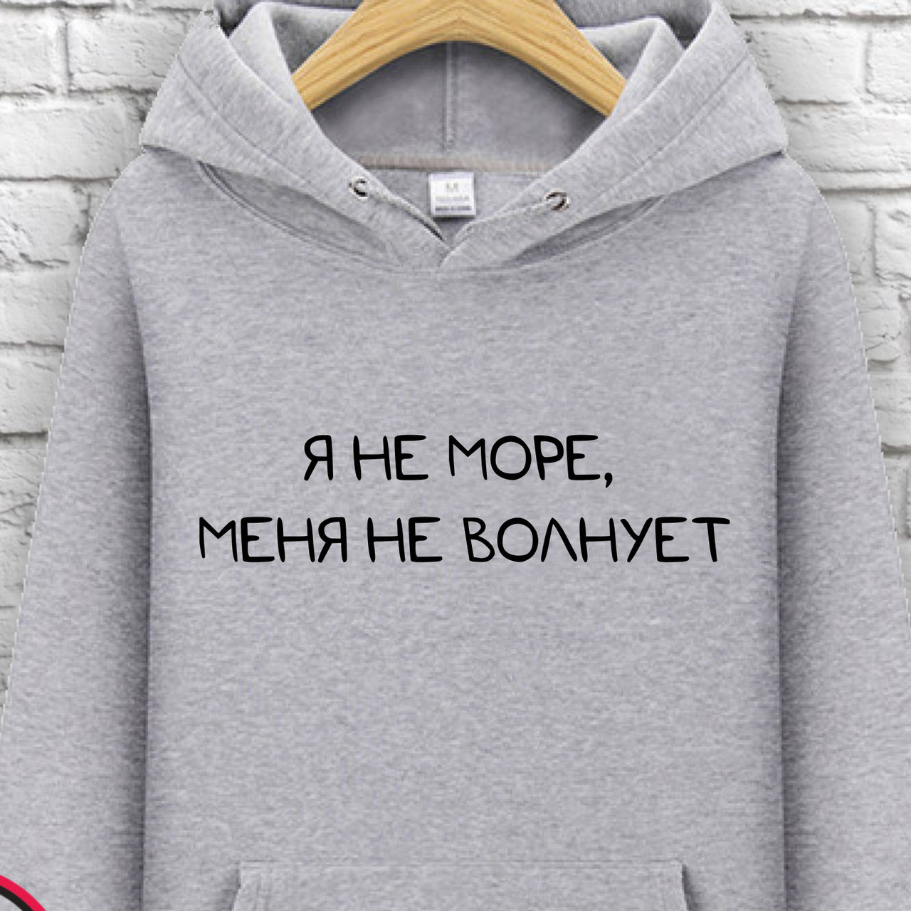 

Худи с принтом "Я не море, меня не волнует, Худи с принтом "Я не море, меня не волнует" L