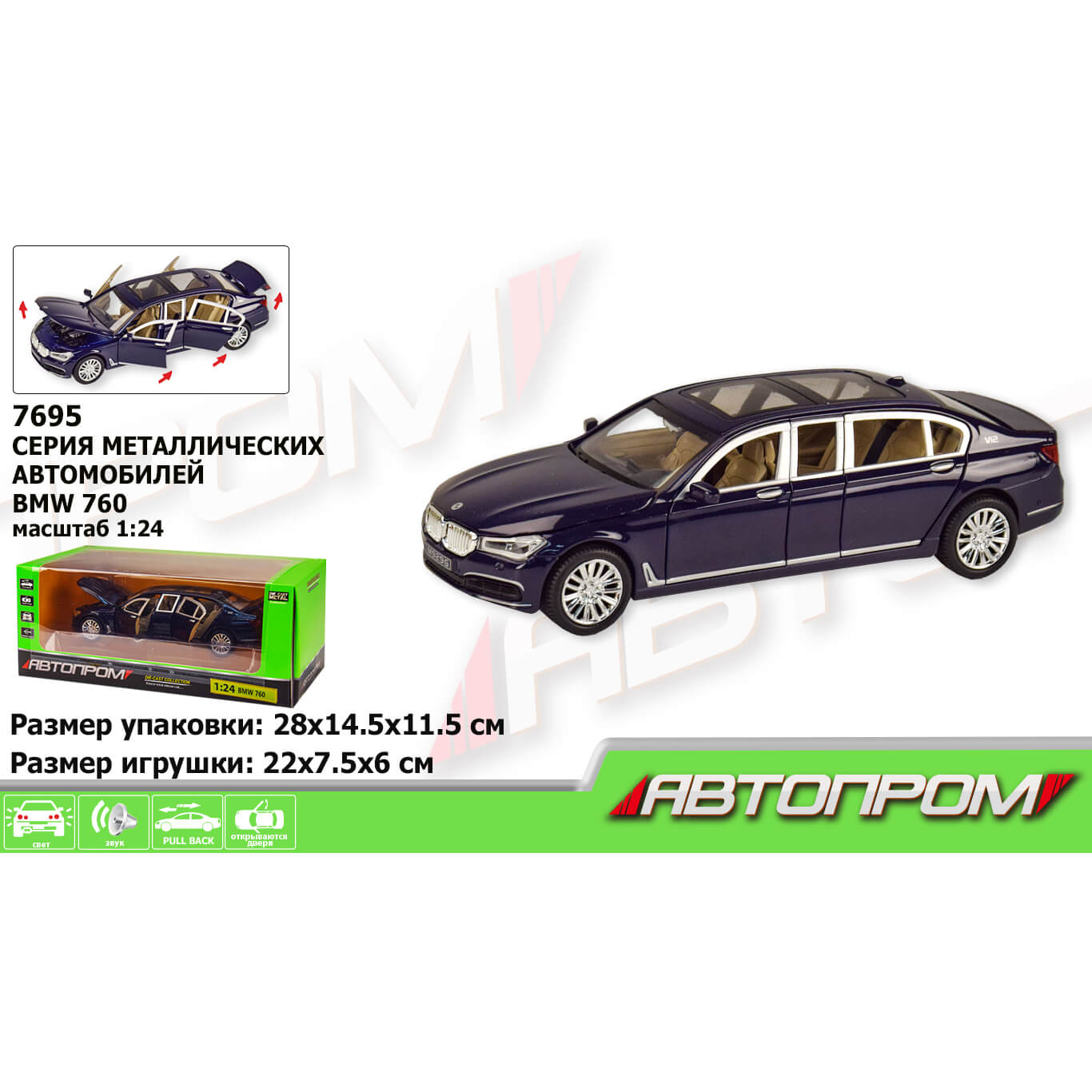 

Машина металлическая АВТОПРОМ «BMW» на батарейках 7695 Автопром (7695 (7965))
