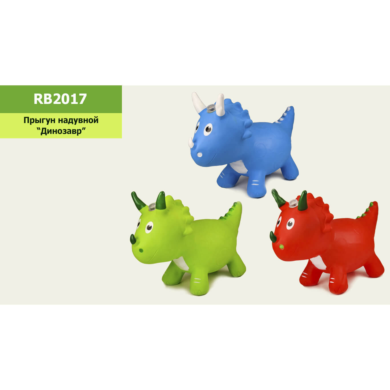 

Прыгун надувной «Динозавр» 1400 г 3 цвета RB2017 A-Toys (RB2017)