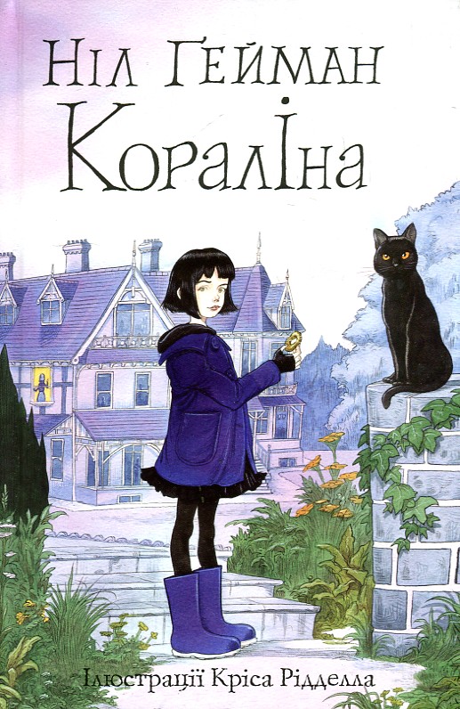 

Кораліна
