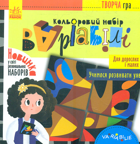 

Кенгуру. Творча гра. Кольоровий набір Варіабілі