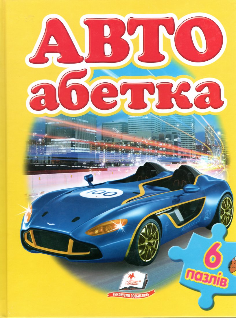 

Авто Абетка (6 пазлів.карт)