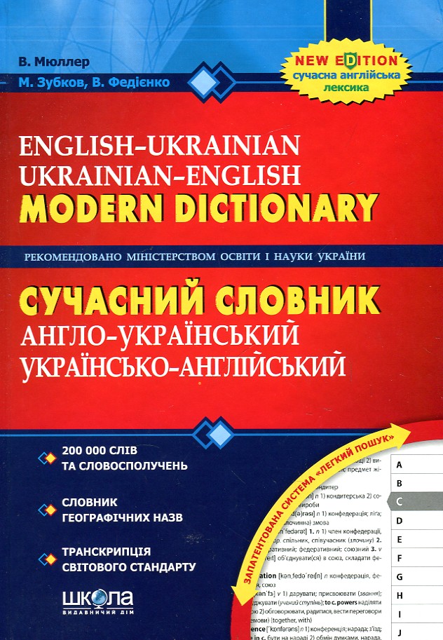 

СУЧ.АНГ.-УКР.СЛОВНИК 200тис.ЗУБКОВ