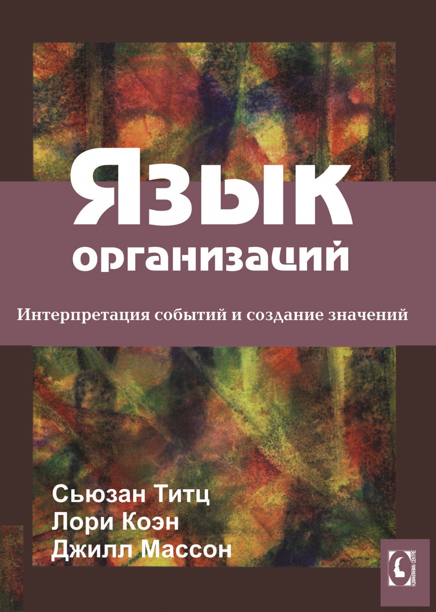 Книга язык жизни. Коэн л. 