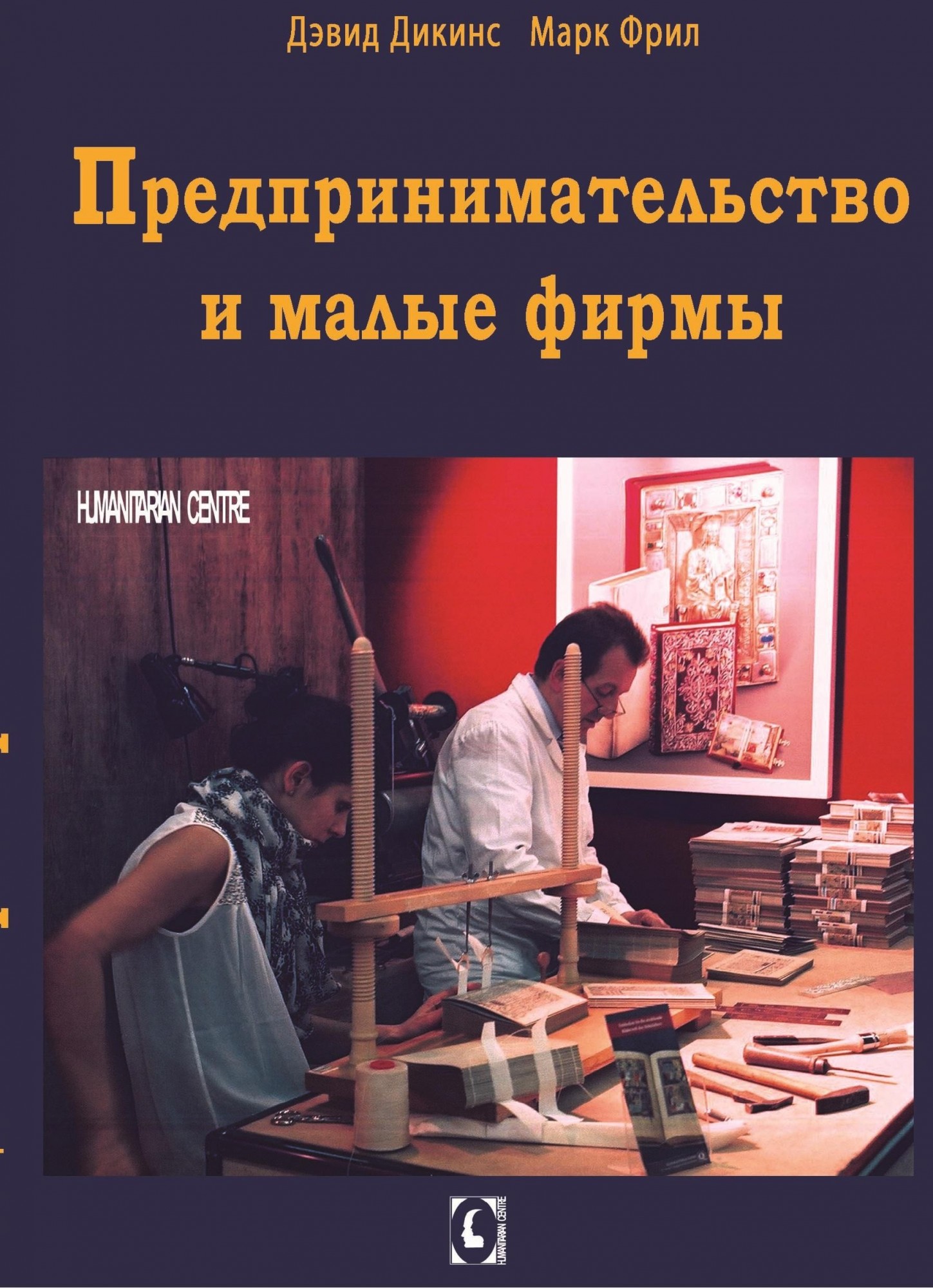 

Предпринимательство и малые фирмы.