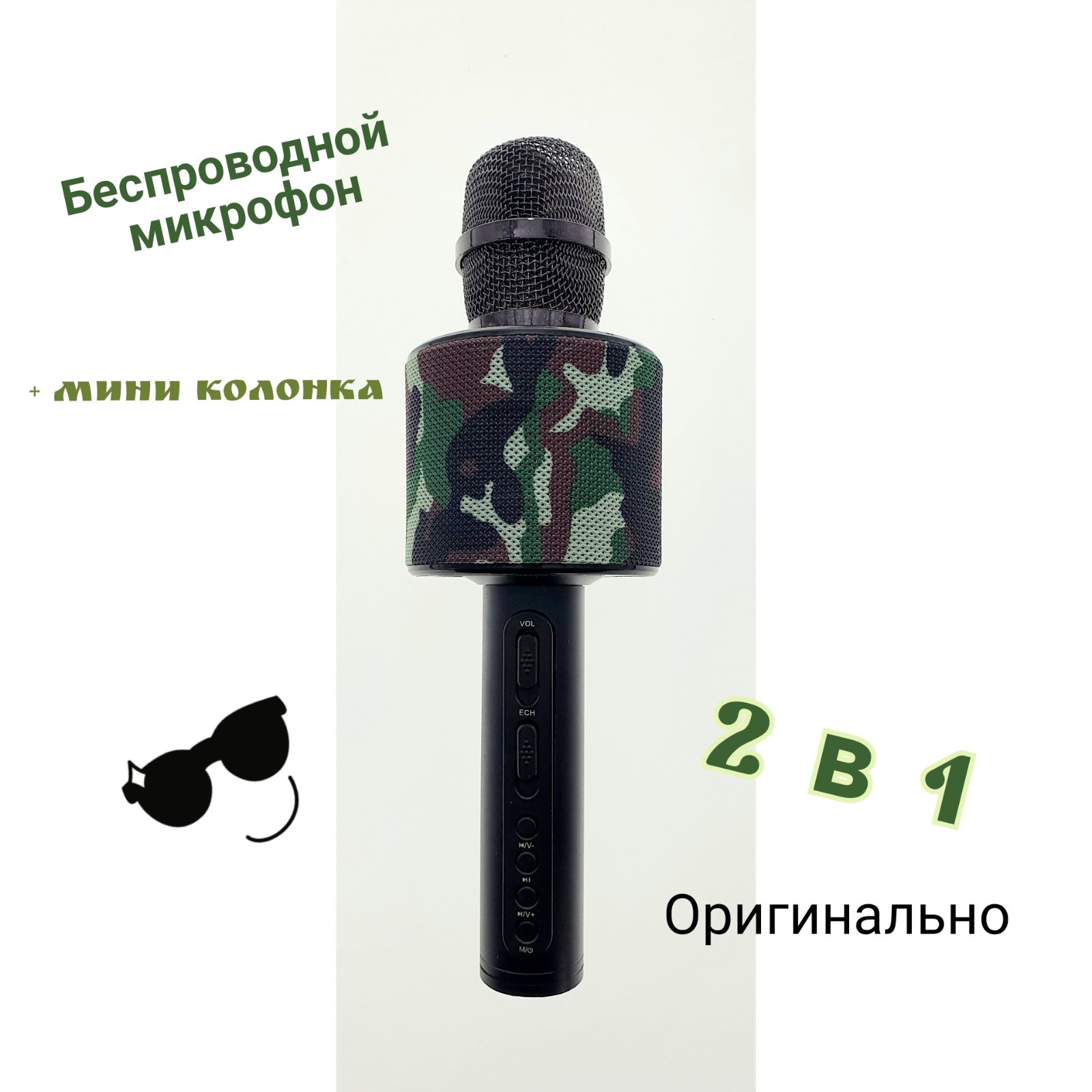

Микрофон беспроводной с функцией караоке и мини колонкой CHARGE V8 / Karaoke KTV Charge MP3 Player USB microSD AUX Bluetooth FM /Хаки(2746)