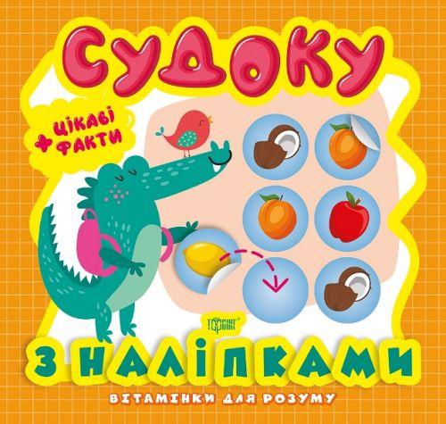 

Книга из серии "Витаминки для ума: Судоку. Крокодил" 05941