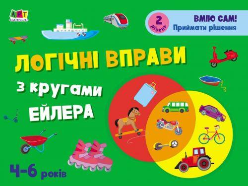 

Развивающая тетрадь "Логические упражнения с кругами Эйлера", уровень 2 АРТ20202У