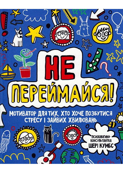 

Мотиватор: Не переймайся! 99818