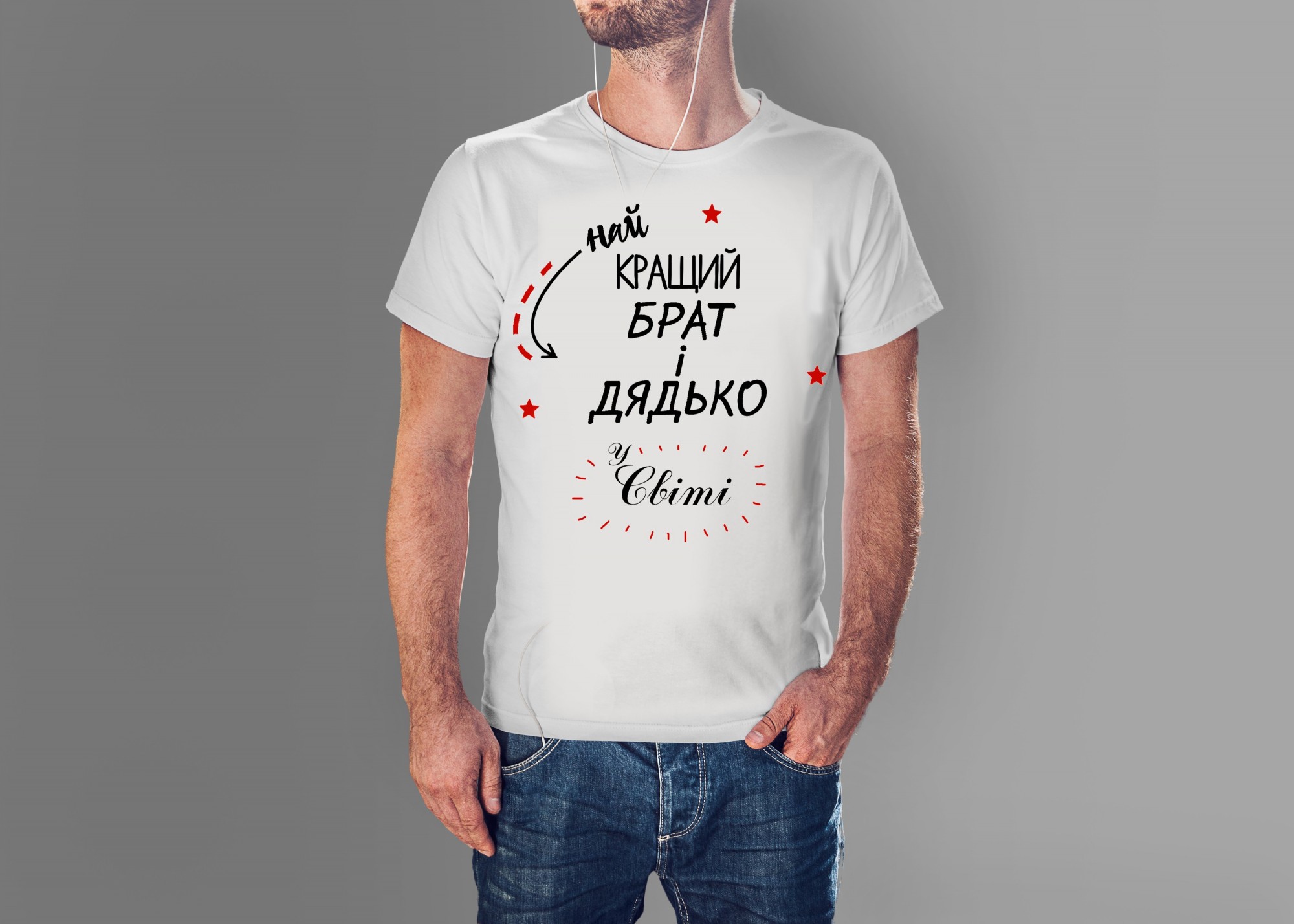 

Футболка Just Print It Найкращий брат і дядько у світі, , біла, Футболка Just Print It Найкращий брат і дядько у світі, L, біла