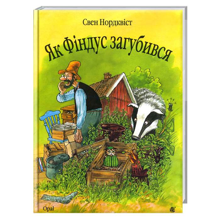

Богдан Як Фіндус загубився - Свен Нурдквист (9789664084519) 003031