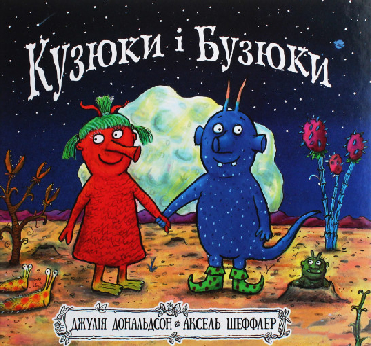 

Читариум Кузюки і Бузюки (9786177329540) 007872
