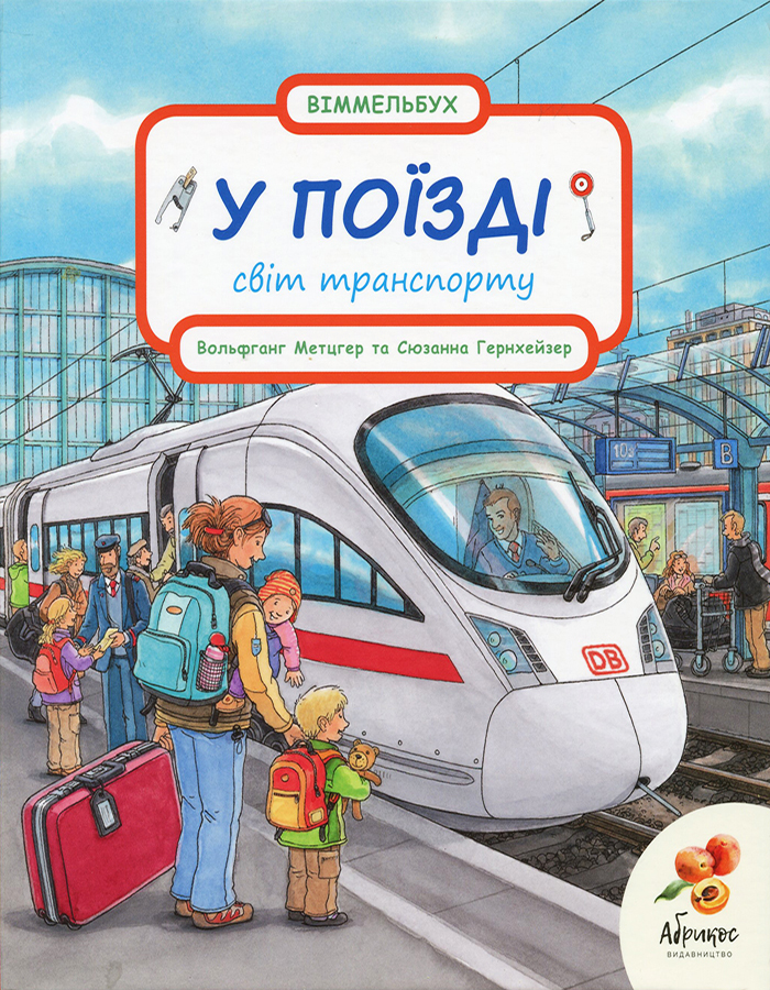 

Абрикос Вімельбух. У поїзді (9789669789518) 006810