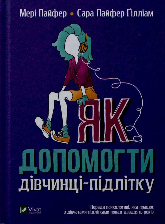 

Виват Як допомогти дівчинці-підлітку (9789669821980) 008961