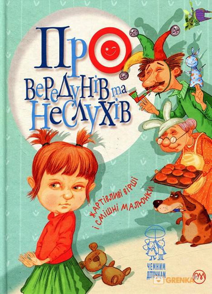 

Рідна мова Про вередунів та неслухів (9789669172761) 007556