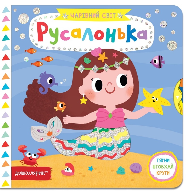 

Русалонька - В. Федієнко (56437)