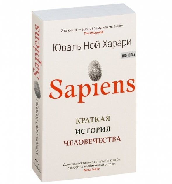 

Краткая история человечества - Юваль Ной Харари