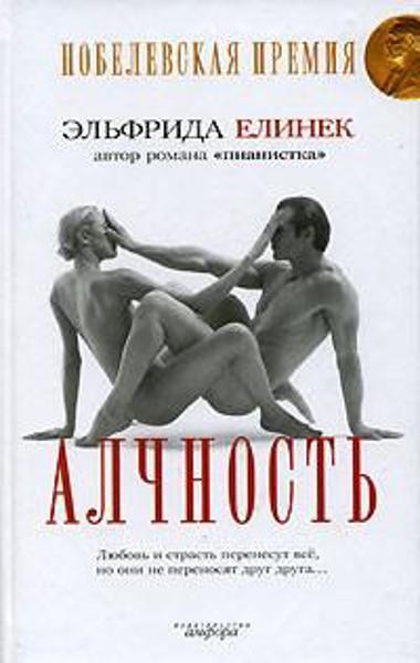 

Алчность