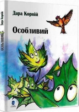 

Особливий