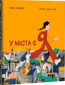 

У міста є Я!
