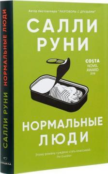 

Нормальные люди