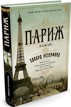 

Париж