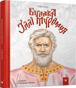 

Булава Іллі Муромця