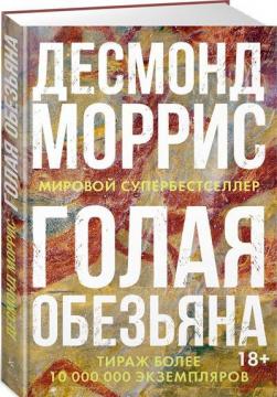 

Голая обезьяна