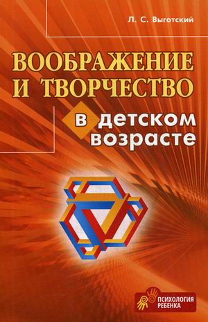 

Воображение и творчество в детском возрасте (4247710)