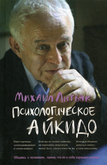 

Психологическое айкидо. Учебное пособие (305833)