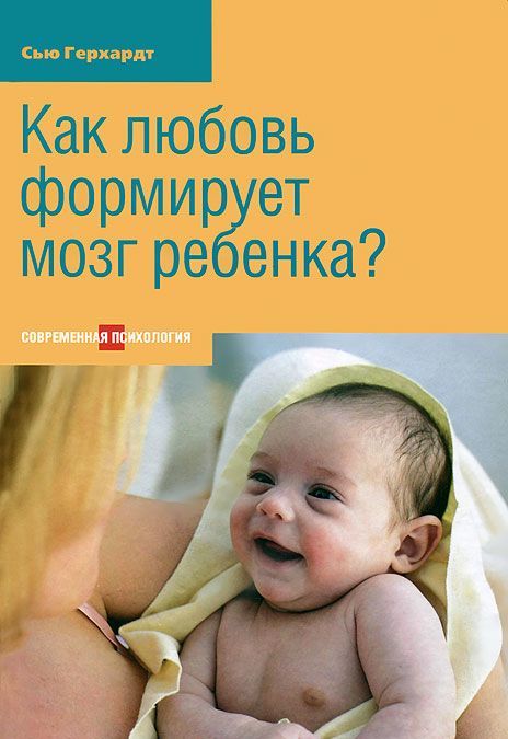 

Как любовь формирует мозг ребенка (641269)
