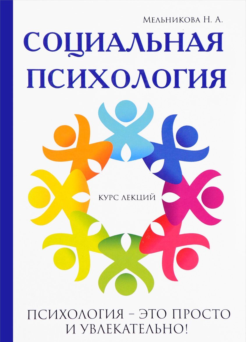 

Социальная психология (1659298)