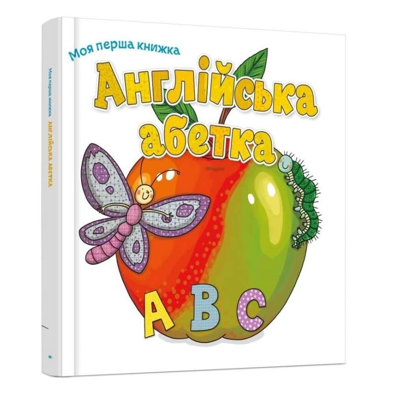 

Моя перша книга. Англійська абетка (978-966-948-120-7)