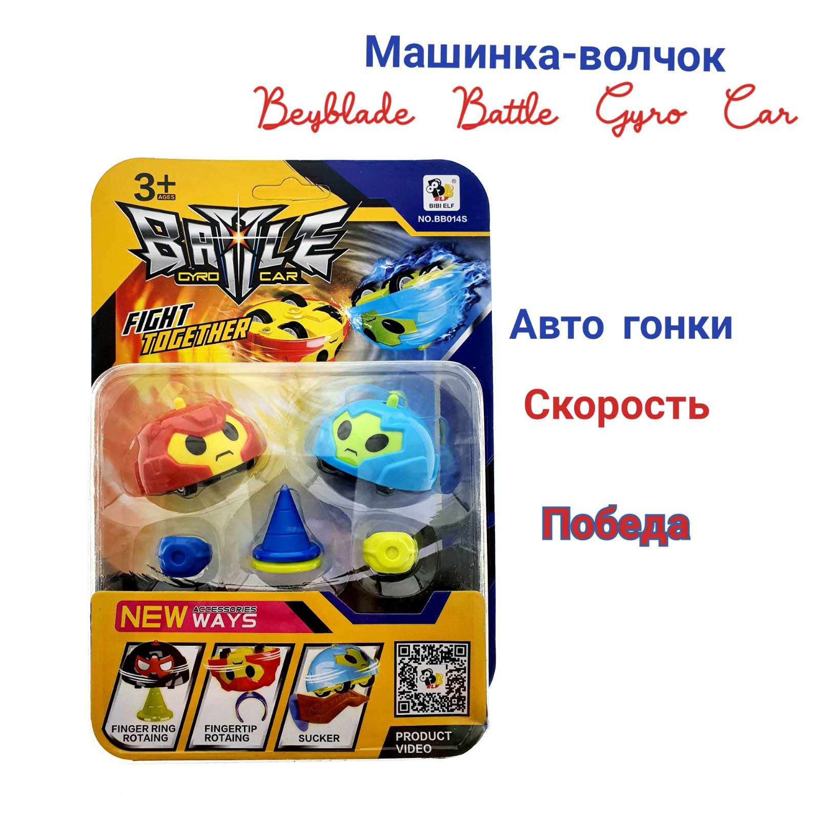 

Набор машинок крутящихся, игровой набор Beyblade Battle Gyro Car соревнование по волчкам , автомобильные гонки и другие игры, 2 шт в комплекте (2733)