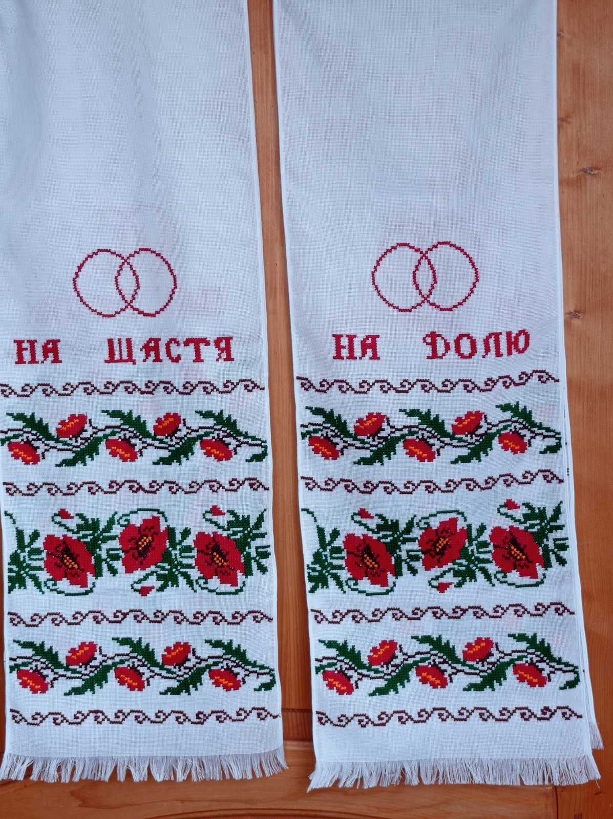 

Весільний рушник ручної роботи На щастя На долю