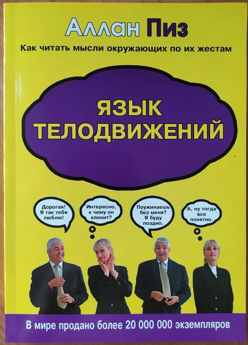 Книга новый язык телодвижений