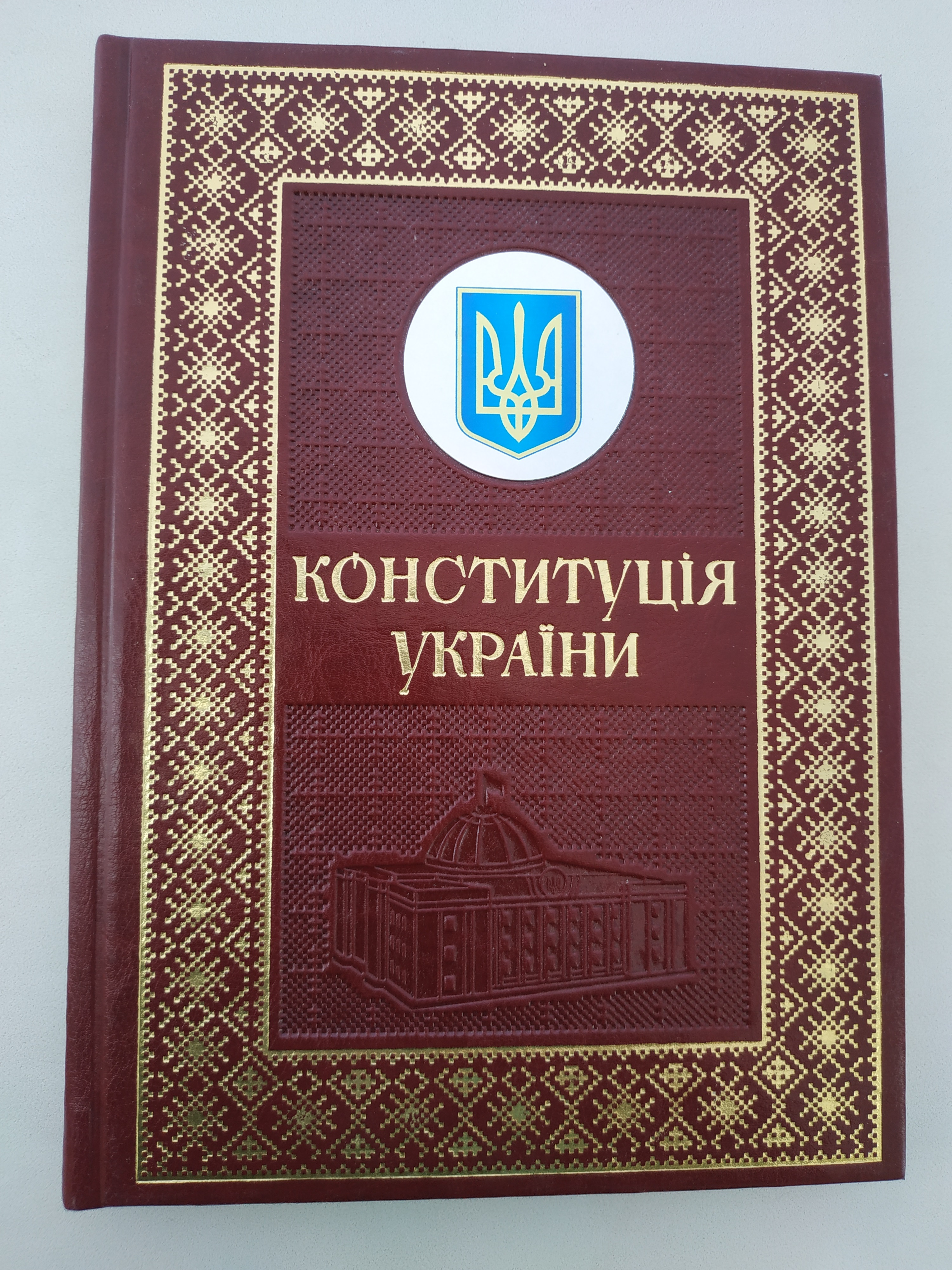 

Конституція України. Подарункове видання - 978-966-998-033-5