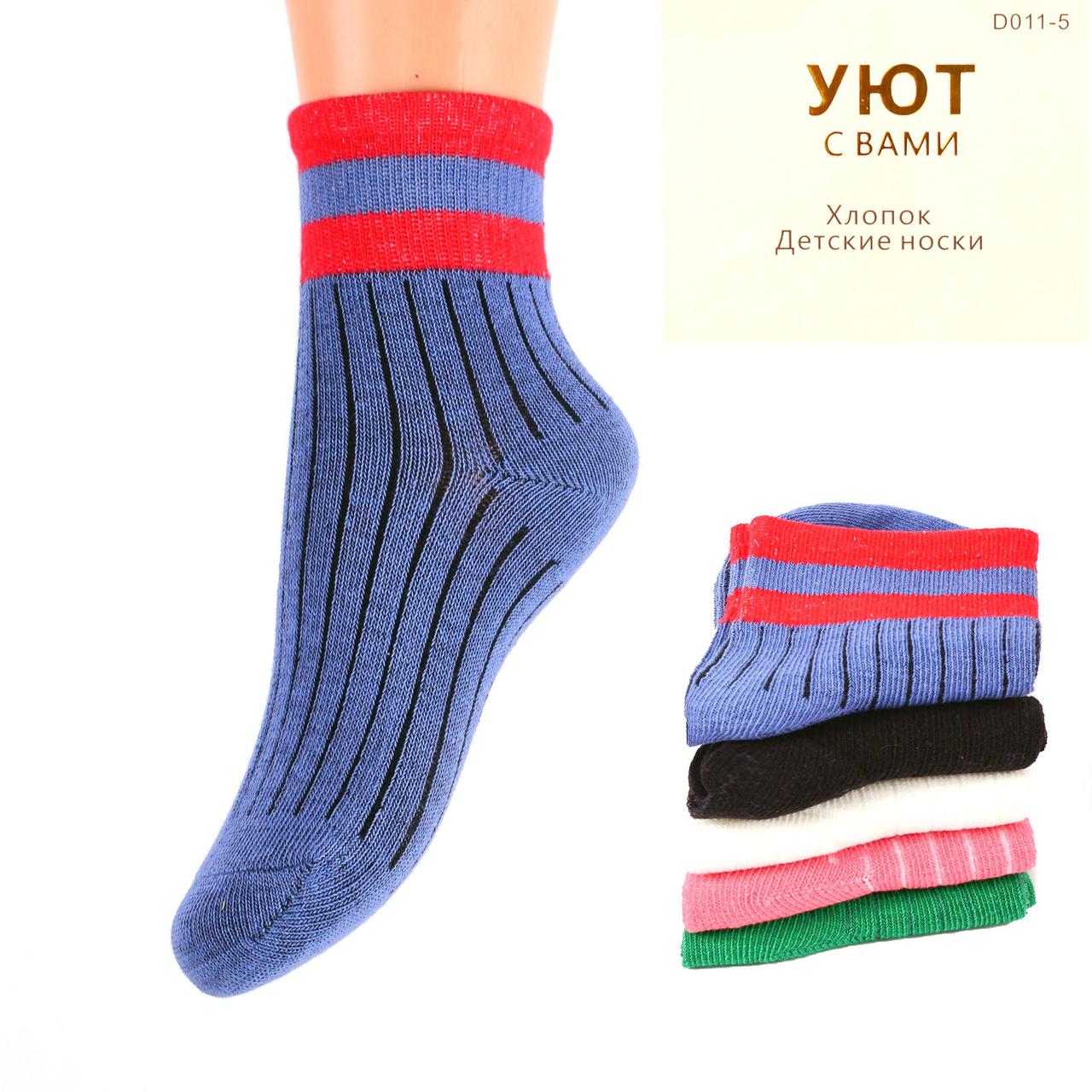 

Носки детские короткие Уют D011-5 L. 15-19 р. В упаковке 10 пар