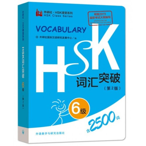 

Словарь с лексикой HSK6 1841