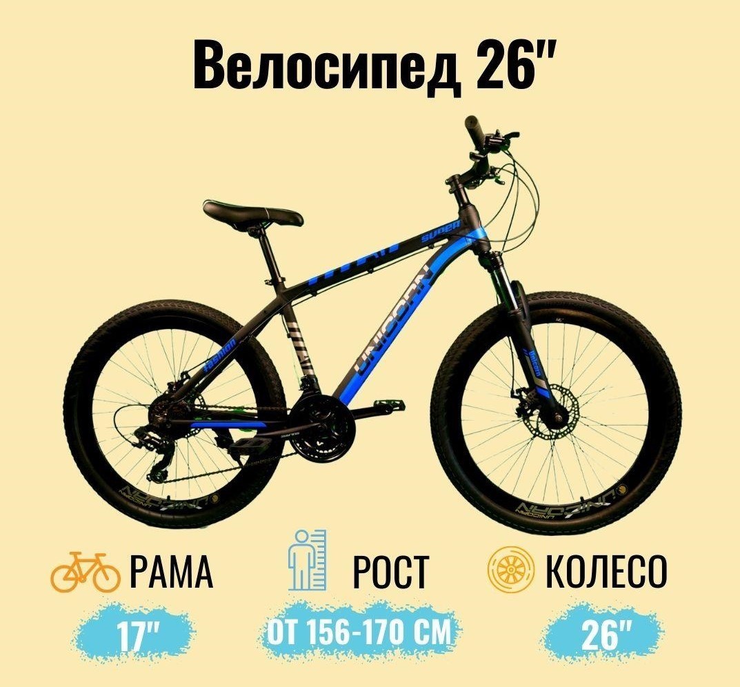 

Спортивный горный велосипед Unicorn Super Колеса 26" Рама 17" Алюминий Черно-синий