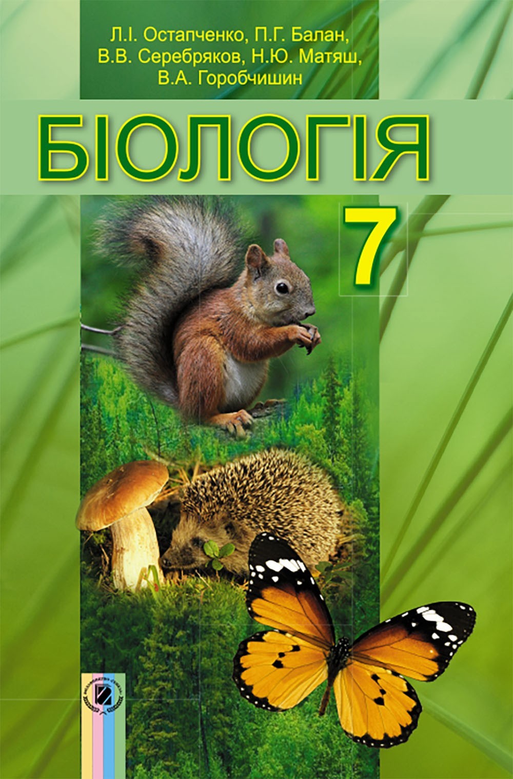 

Біологія, 7 кл., Підручник - Остапченко Л.І. - Генеза (102314)