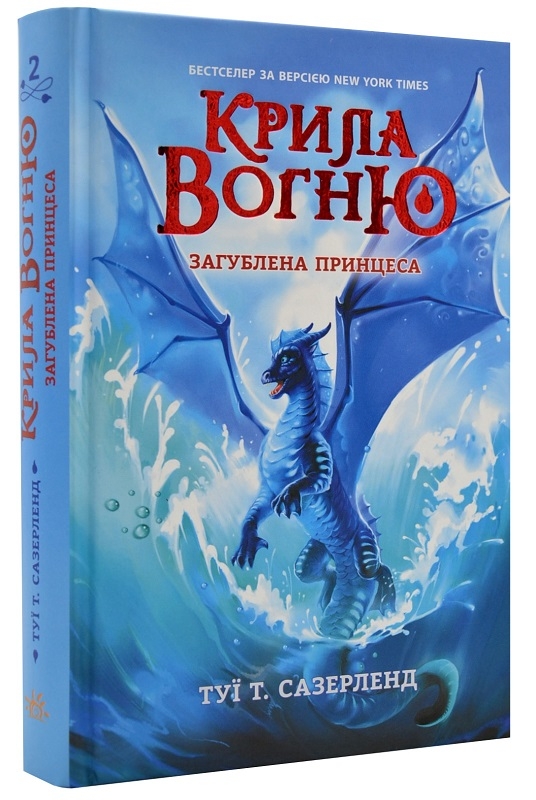 

Загублена принцеса. Книга 2 - Т. Сазерленд (56491)